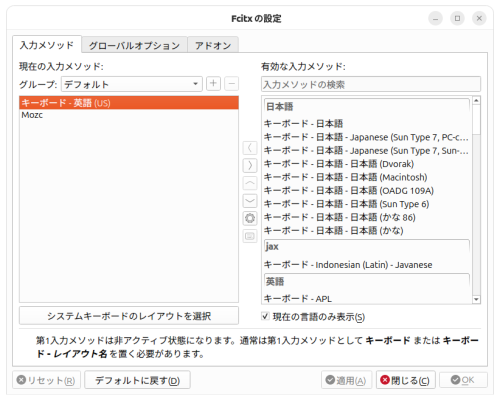 初期状態のFcitx5の設定ダイアログ