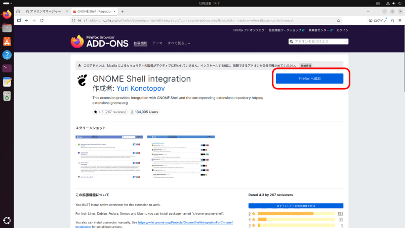 「GNOME Shell integration」のページ