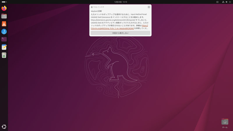 ログイン時にkimpanelがインストールされていないと表示される通知メッセージ